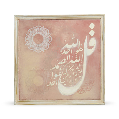 سورة الاخلاص