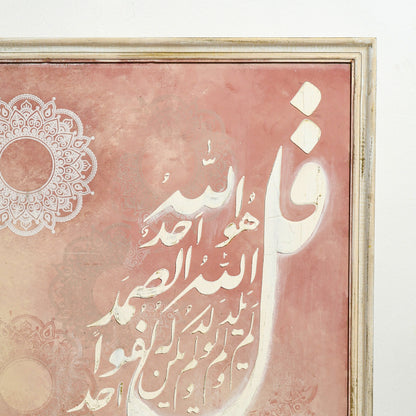 سورة الاخلاص